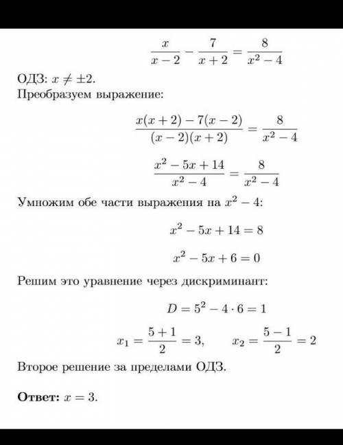 8x2-4 a) Укажите область допустимых значений уравнения;b) Приведите рациональное уравнение к квадрат