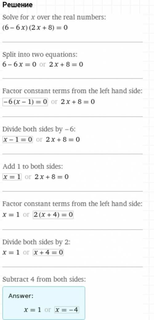 с решением этих уравнений за 7-дьмой класс.Решите уравнение:1) (х-6) (х+3)=02) (6-6х) (2х+8)=0Раскры