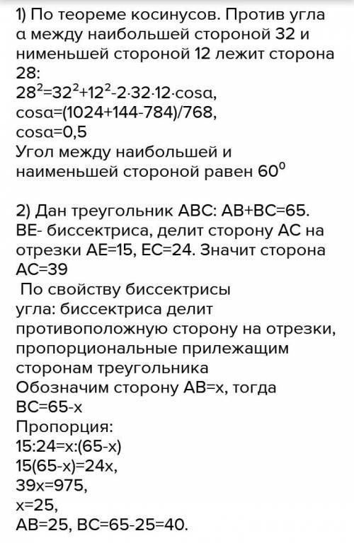 1.Периметр трикутника дорівнює 35 см.Знайдіть відрізки,на які бісектриса кута трикутника ділить прот