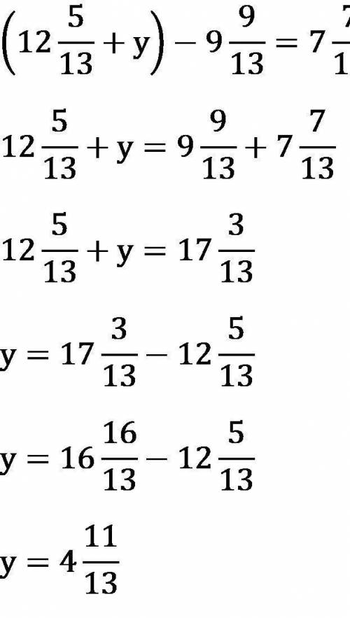 Реши уровнение (12 5/13 +y) -9 9/13 = 7 7/13​