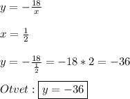 y=-\frac{18}{x}\\\\x=\frac{1}{2}\\\\y=-\frac{18}{\frac{1}{2}}=-18*2=-36\\\\Otvet:\boxed{y=-36}
