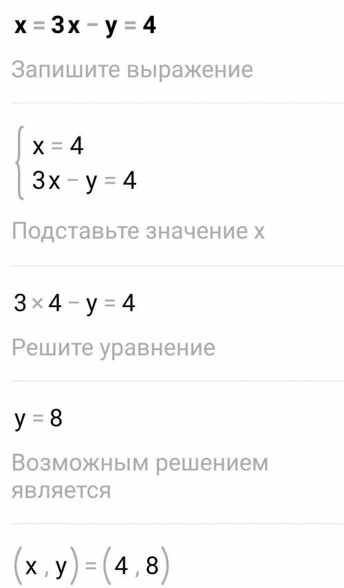 Выразите пременную у через переменную х 3х-у=4​