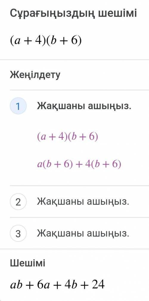1) (a+4)(b+6)= 2) (k-2)(k-1)= 3) (3k-5)(4k-3)= 4) (2k-3t)(3k+t)= 5) (5k-3t)(2t-2k)=