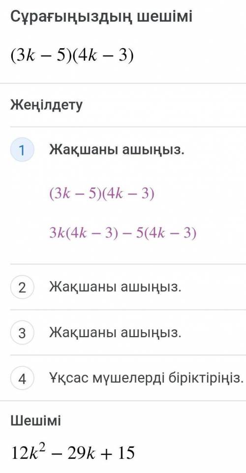 1) (a+4)(b+6)= 2) (k-2)(k-1)= 3) (3k-5)(4k-3)= 4) (2k-3t)(3k+t)= 5) (5k-3t)(2t-2k)=