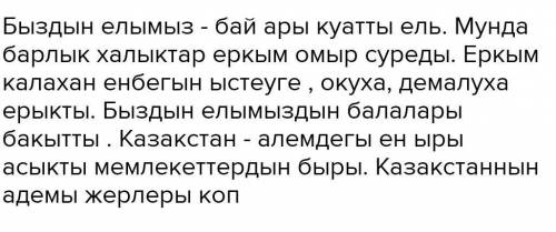 Эссэ на казахском на тему казахстан