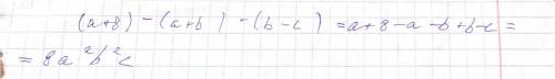 Раскройте скобки и приведите подобные слагаемые. (a+8) - (a + b) + (b - c)