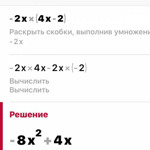 2.Выполнить действия: а) (7x² + 2x) – (3x-2x²) б) (y²+3) (2-y) в) –2x (4x-2)