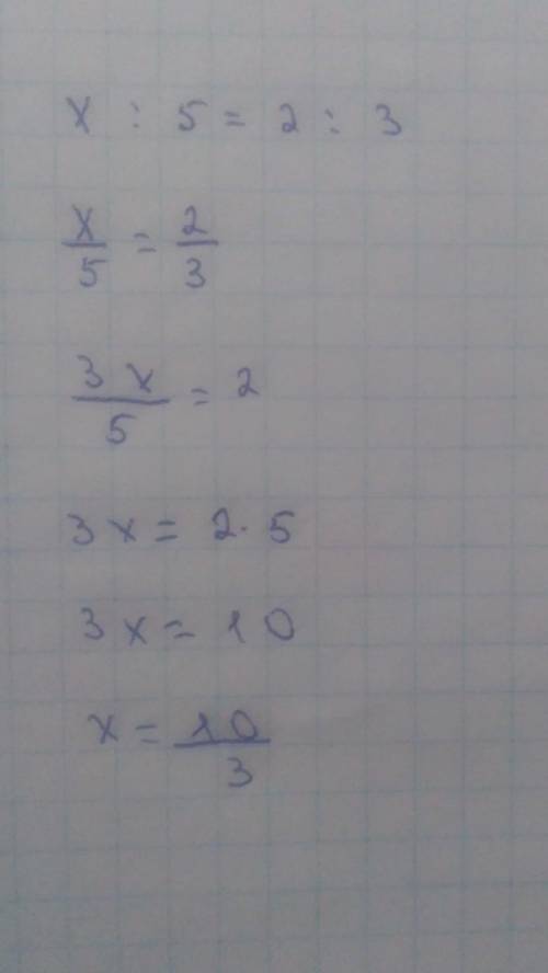 Реши уравнение х:5=2:3Дам 100 из 100​