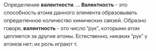 Что такое валентность?как ее найти?​