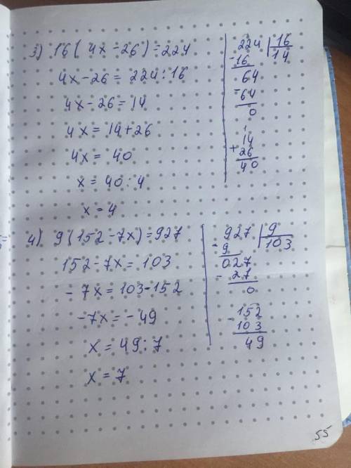 Решите уравнение 3) 16 (4х-26)=224 4)9 (152-7х)=927