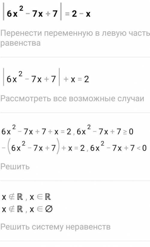 Решите уравнение |6х²-7х+7|=2-х