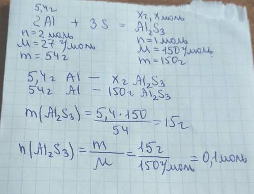ТЕКСТ ЗАДАНИЯ По уравнению 2 АГ +3S = Al2S3 найдите массу и количество вещества сульфида алюминия, е