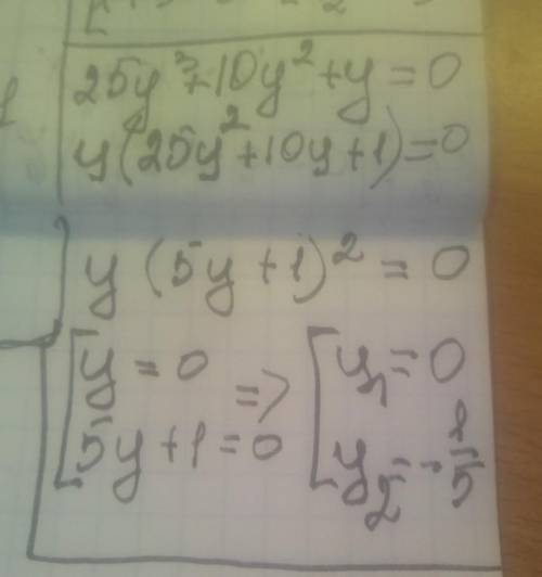 Решите уравнение 1)2x(в квадрате)-18=0 2)25y(в кубе)+10y(в квадрате)+y=0