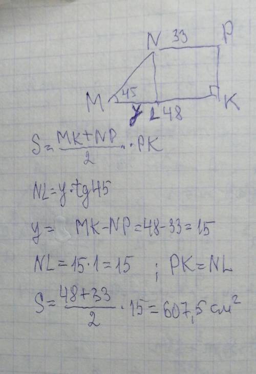Вычислите площадь трапеции MNPK с основаниями NP и MK, если MK = 48 см, NP = 33 см, ∠M = 45°, ∠K = 9