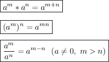 \displaystyle \tt \boxed{a^m*a^n=a^{m+n}}\\\\\boxed{(a^m)^n=a^m^n}\\\\\boxed{\frac{a^m}{a^n}=a^{m-n}~~(a\neq 0,~mn)}