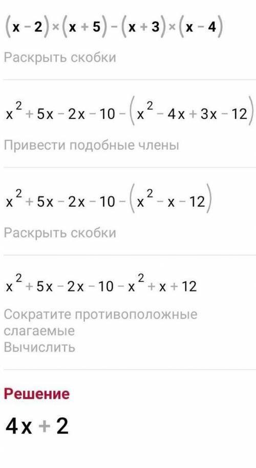 Спростіть вираз і знайдіть його значення:(x-2)(x+5)-(x+3)(x-4) якщо x= -4,5​