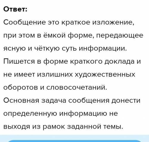 Как сделать сообщение?