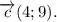 \overrightarrow{c} (4;9).