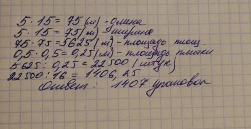 Детскую площадку решили покрыть резиновой плиткой размером 1 м × 1 м каждая. Плитка продаётся упаков