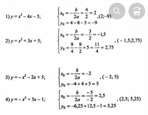 128. Найдите координаты вершины параболы: 1) у = х2 – 4х – 5;2) у = х2 – 2х + 3;3) у = х2 – 6х + 10;