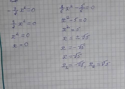 с алгеброй класс - 3/7x^2 = 0 1/6x^2 - 5/6 = 0 (/ - это дробная черта)