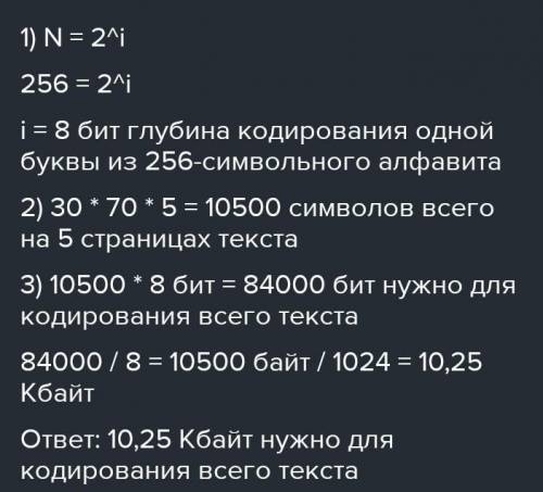 для записи текста использовался 256-символьный алфавит. Какой объем информации в килобайтах содержат