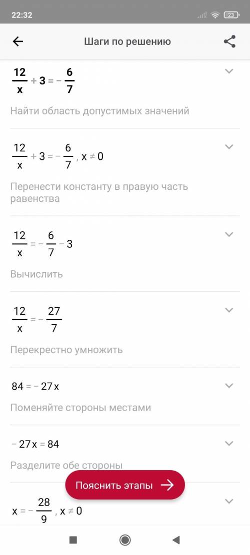 Найдите корень уравнения 12/x+3=-6/7