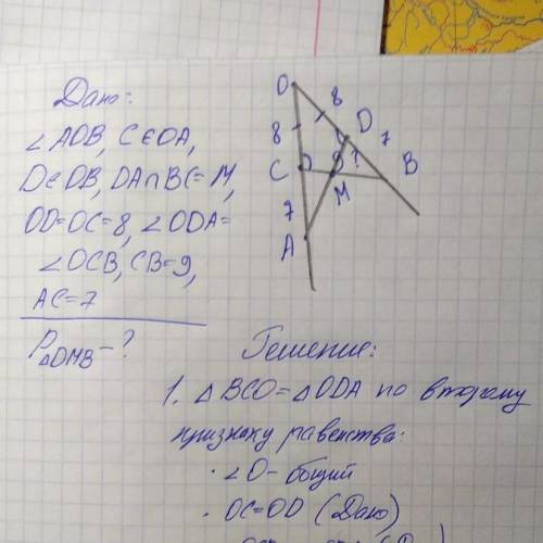 Второй признак равенства треугольников. 7 На сторонах OA и OB угла AOB отмечены точки C и D соответс