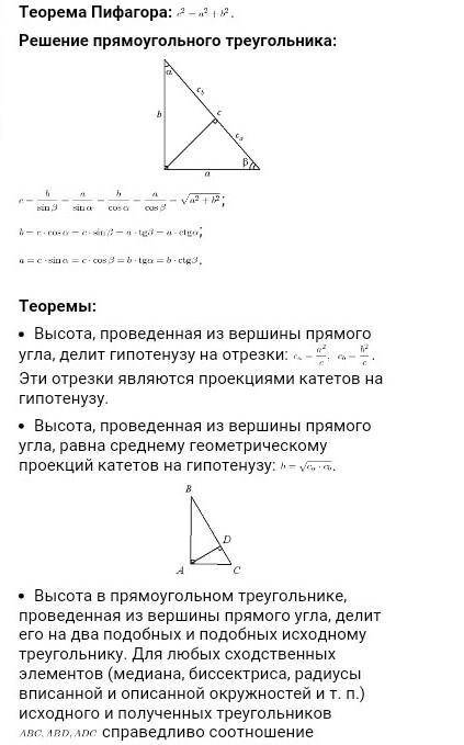 4. Высота прямоугольного треугольника, проведенная к гипотенузе, делит ее на отрезки длиной 4 см и 9