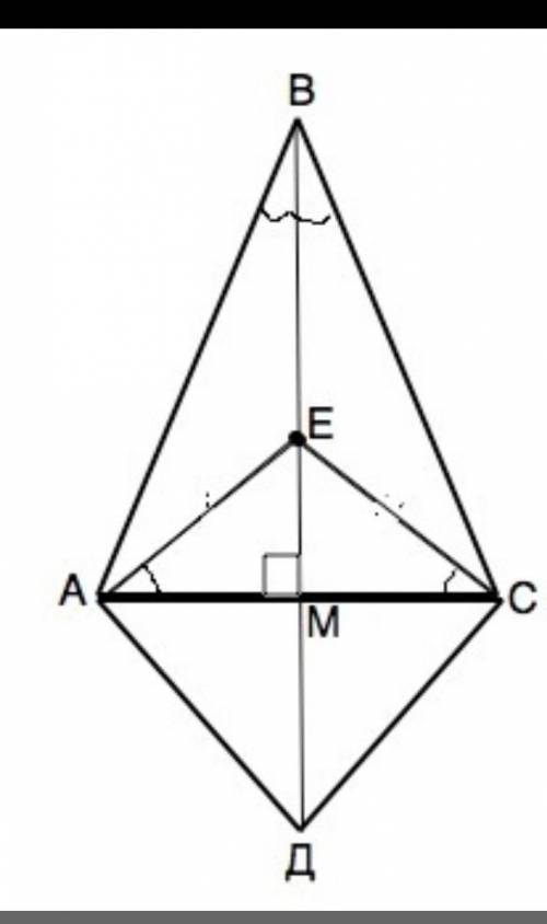 Вершины В и D расположены по разные стороны от АС. Точка Е лежит на отрезке ВD, но не лежит на отрез