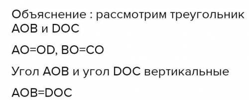 На рисунке AO=OD, ВО-ОС. Докажите, что треугольник АОВ= треугольнику СОD.​