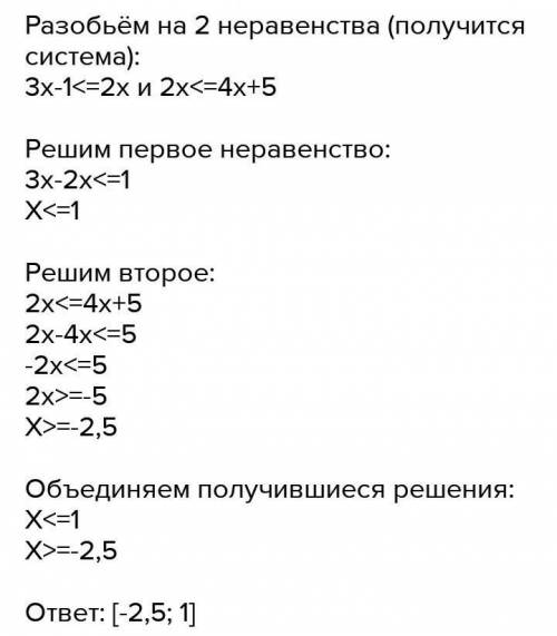 Решите неравенство √(2x-5) ≤ 3x+1