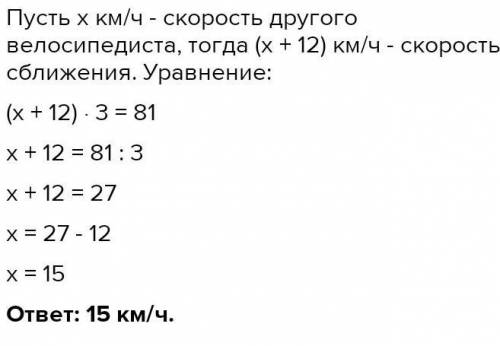 Расстояние между поселком и городом-81 км Из них одновременно на встречу друг другу выехали два вело