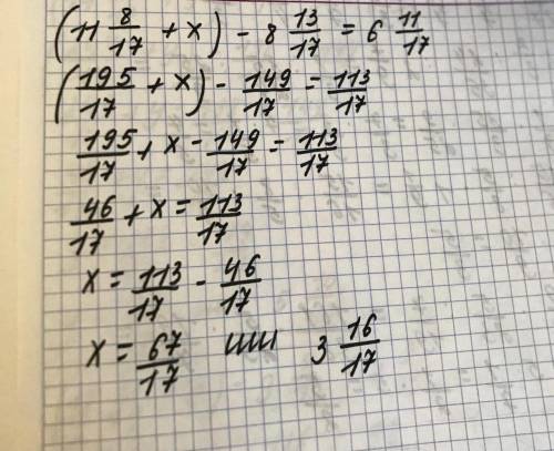 Решите уравнение (11 8/17+х)-8 13/17=6 11/17​
