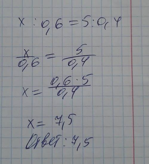 Уравнения x:0,6= 5:0,4