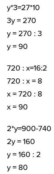 9. Реши уравнения.у3 = 27. 10720 : х = 16:22 : у = 900 — 740​