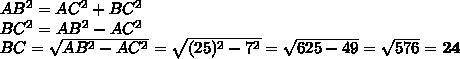 В треугольнике ABC угол C равен 90∘, смAC=7 см, смAB=25 см. Найдите