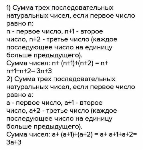 Составьте выражение и упростите его. А) Запишите сумму четырех последовательных натуральных чисел, е