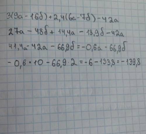 Упростите выражение 3(9а-16б)+2,4(6а-7б)-42а при а=10 б=2