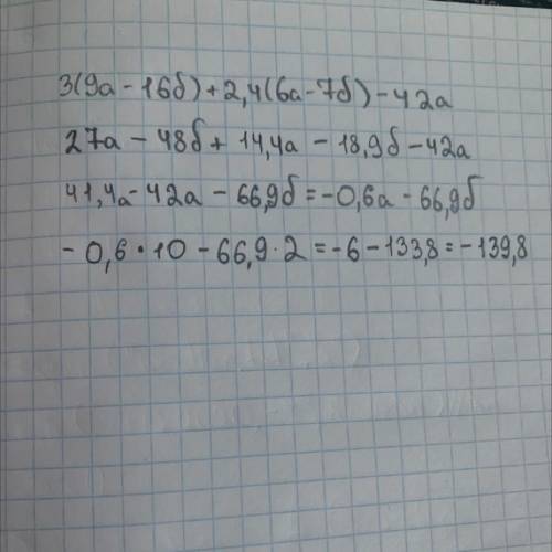 Упростите выражение 3(9а-16б)+2,4(6а-7б)-42а при а=10 б=2