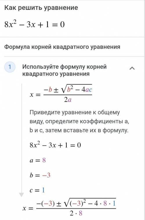 Решите уравнения 8 x ^2-3x+1=0​