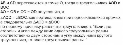 На рисунке AO=OB, DO=OC. Докажите, что У МЕНЯ СОЧ!!ЛЮДИ КОТОРЫЕ РЕШУТ ЭТУ ЗАДАЧУ ЖЕЛАЮ ВАМ САМОГО НА