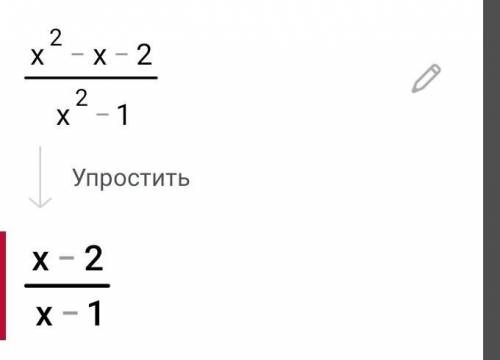 Сократите дробь (х^2-х-2)/(х^2-1)​