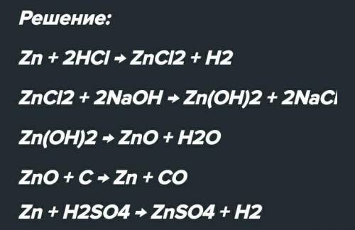 5. Осуществите превращения по схеме Zn→ ZnО → ZnCl2 → Zn(OH)2