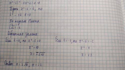 Решите уравнение используя введение новой переменой (х^2-6)^2-2(х соооч​