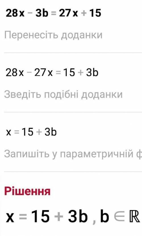 Решите уравнение: 28x-3b=27x+15
