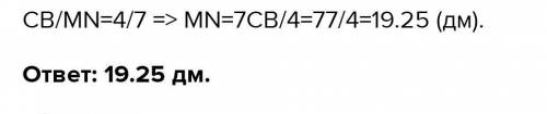 Дан отрезок CB= 8 м, и известно отношение отрезков CB/LM=10/11. Вычисли длину отрезка LM. (если необ