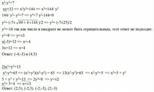 Решите систему уравнений : x^2+y^2=13 x^4-y^4=65