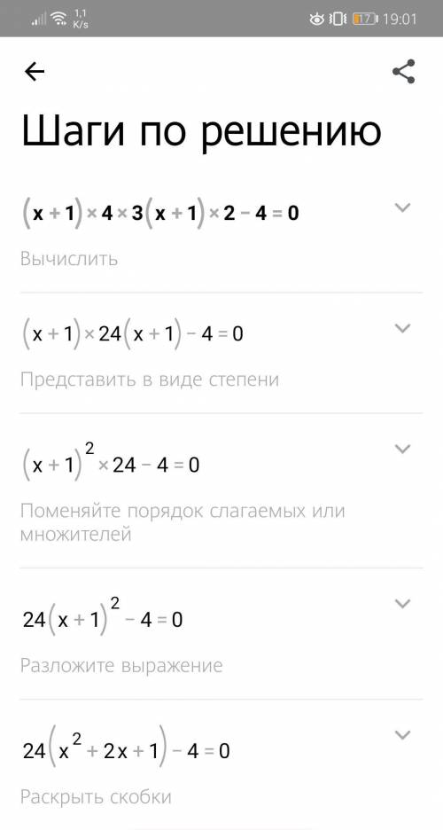 (x + 1)4 + 3(x + 1)2 – 4 = 0 реши биквадрат