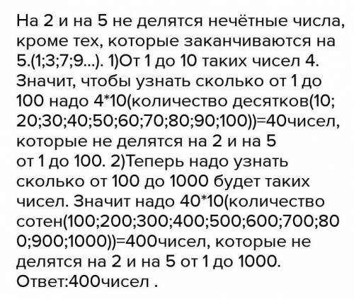 Задача 19 Сколько чисел от 1 до 500 не делится ни на 5, ни на 7?